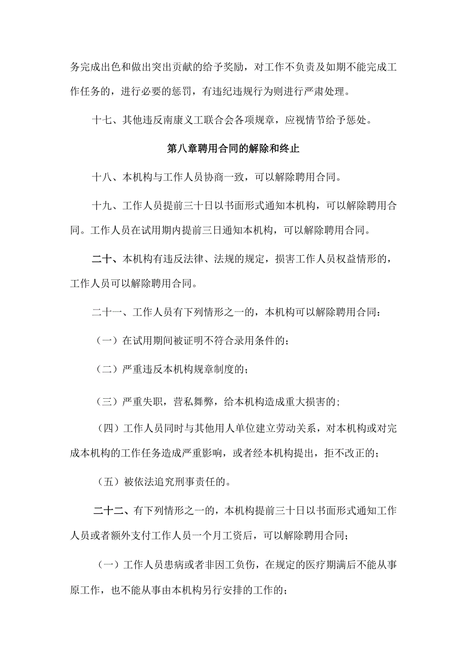 志愿者联合会工作人员管理制度.docx_第3页