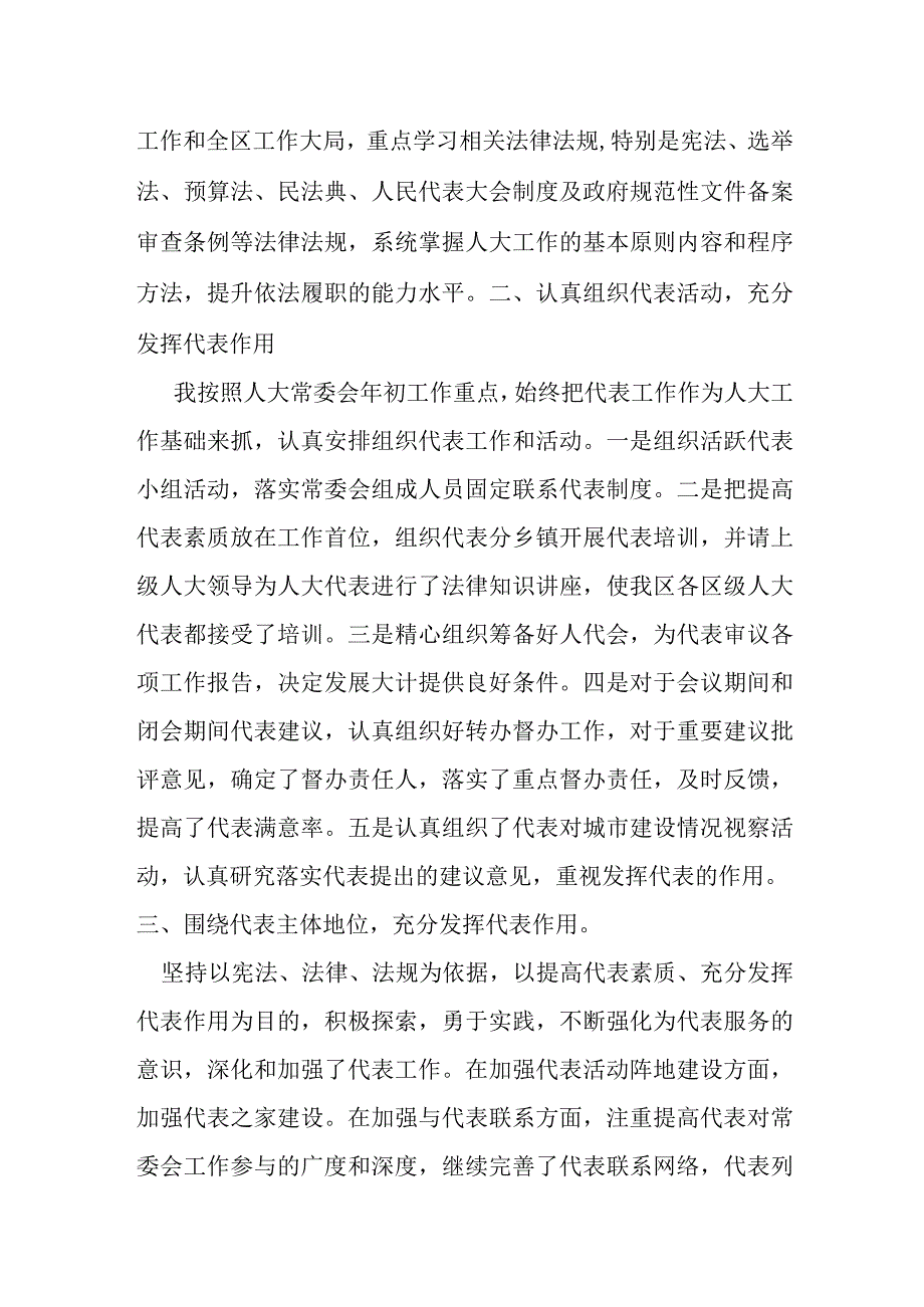 某区人大常委会副主任2023年度个人述职报告.docx_第2页