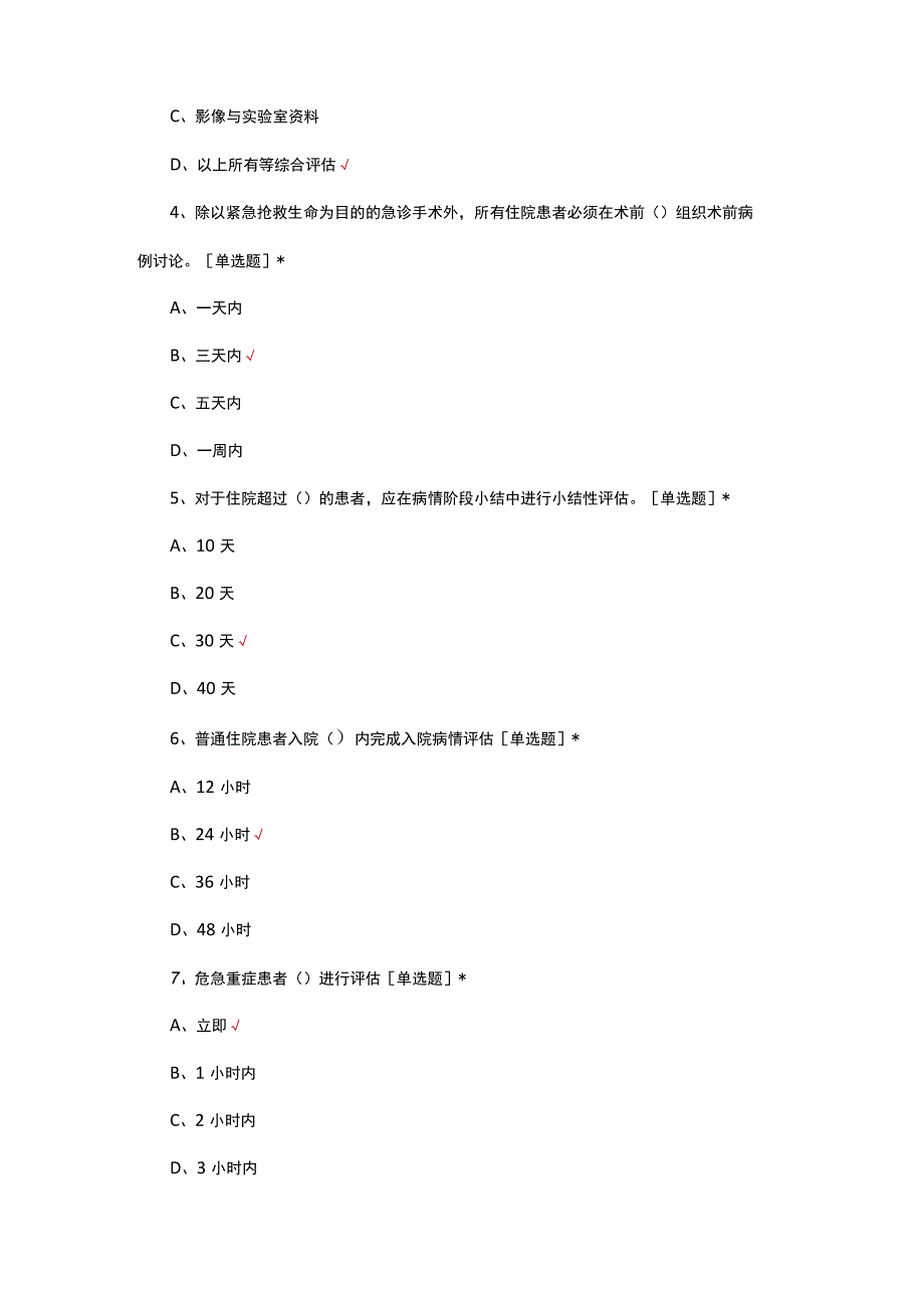 手术患者评估理论考核试题及答案.docx_第2页