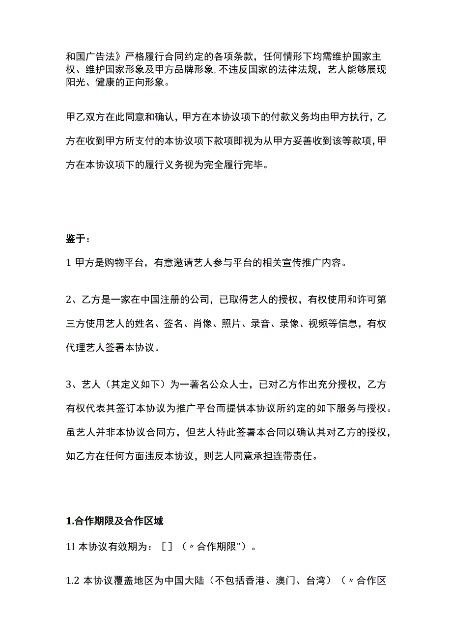 明星代言合作协议模板.docx_第2页