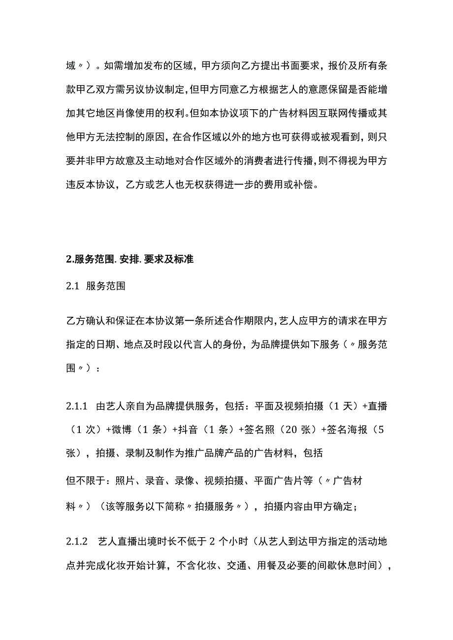 明星代言合作协议模板.docx_第3页