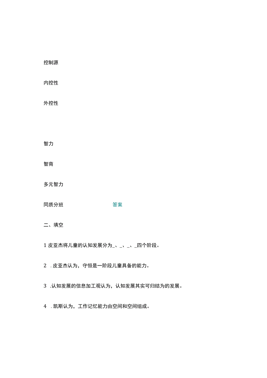 教育心理学期末复习考试-题库.docx_第2页