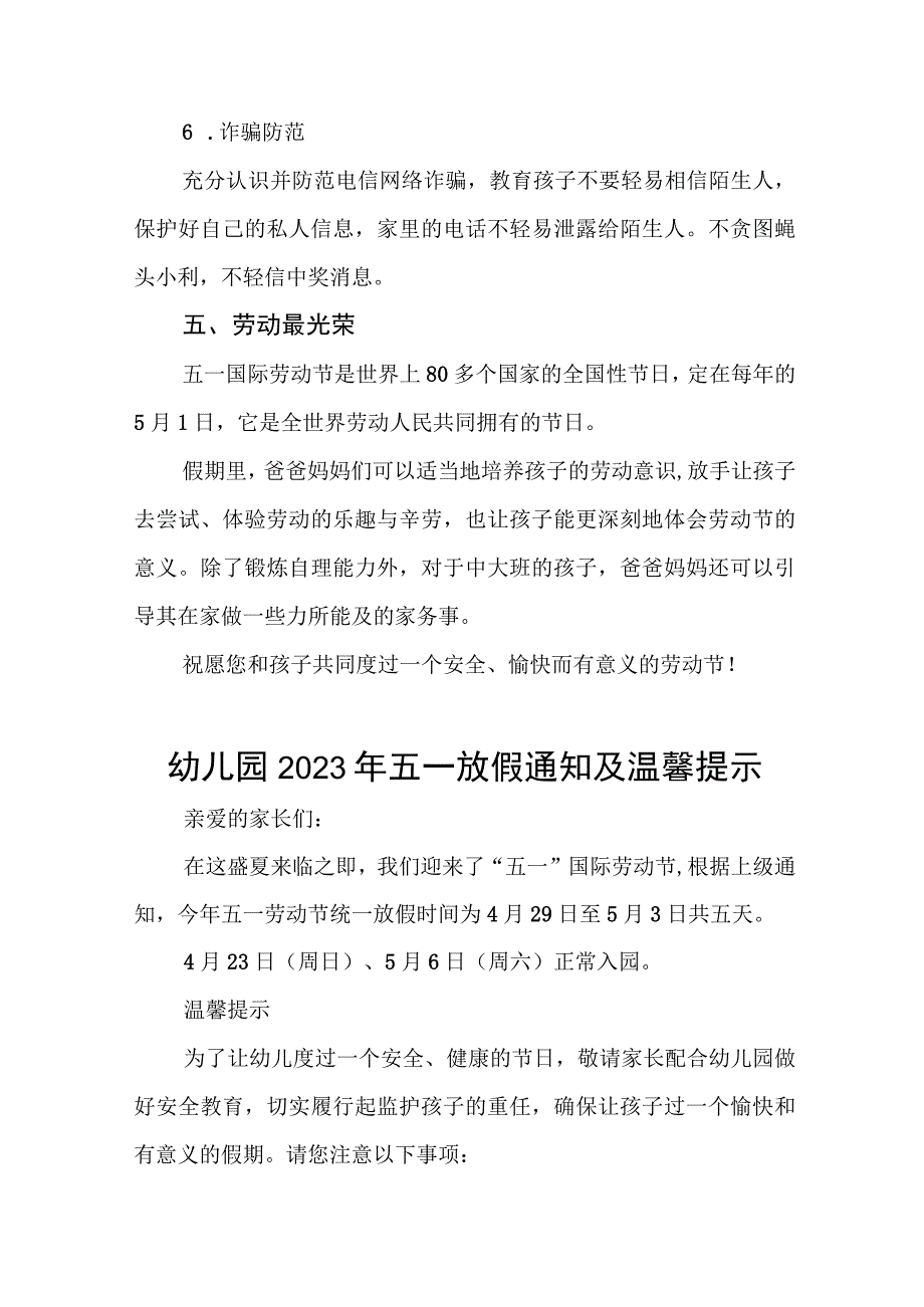 幼儿园2023年五一放假通知及温馨提示七篇.docx_第3页