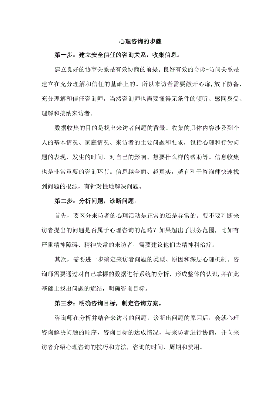 心理咨询的步骤.docx_第1页