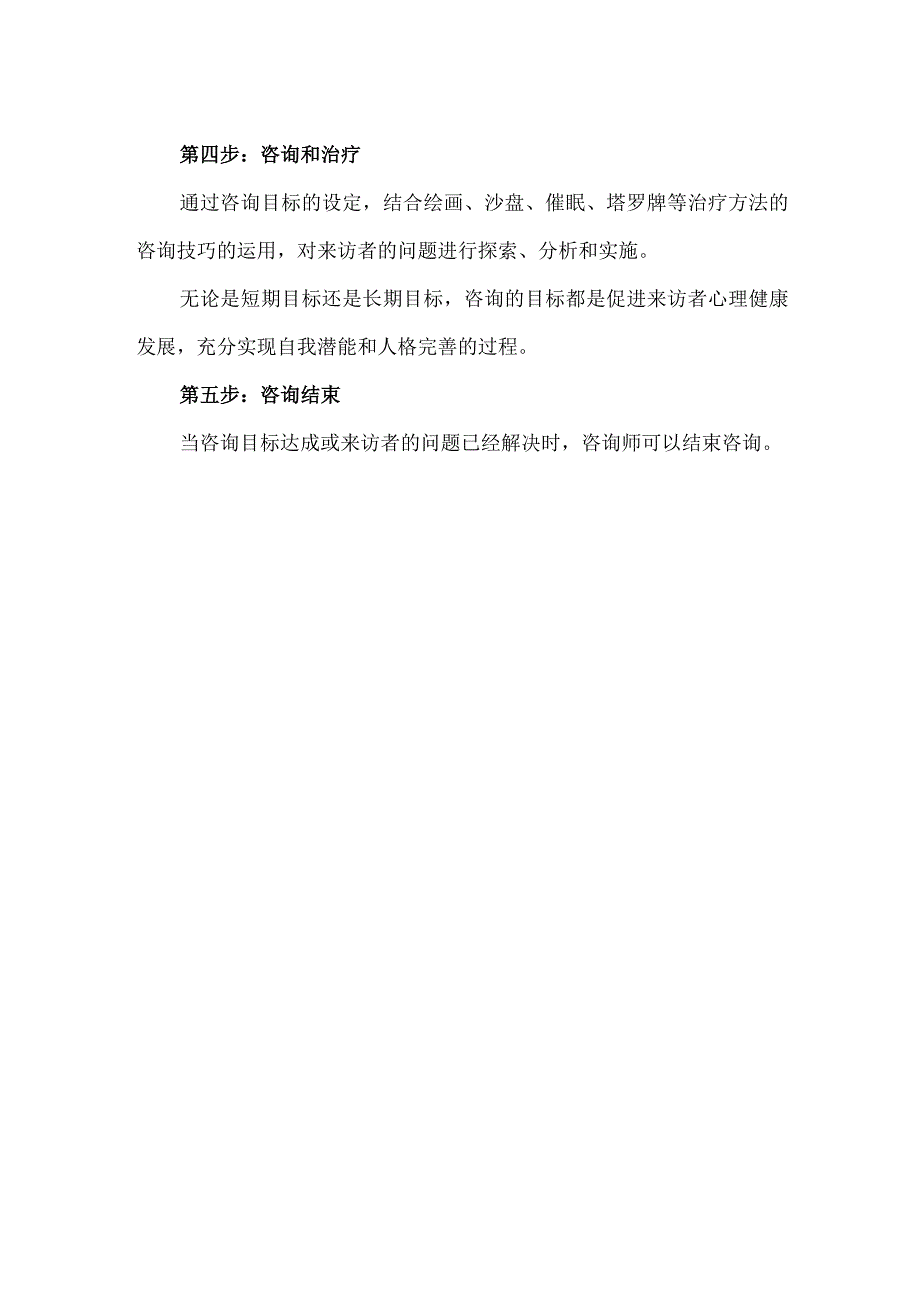 心理咨询的步骤.docx_第2页