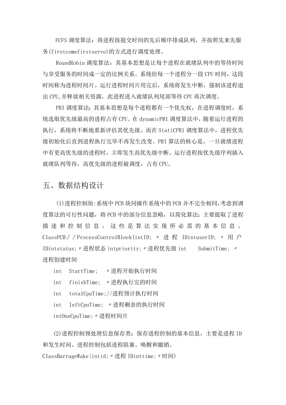 操作系统实验指导书--实验一 基于优先级的进程调度.docx_第2页