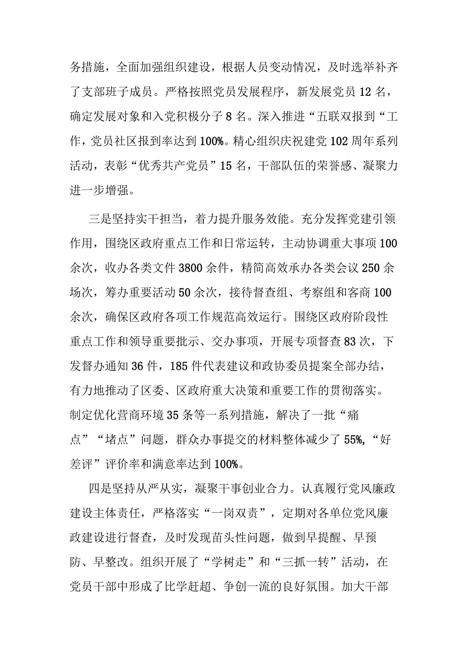 办公室党总支书记基层党建工作述职报告2篇.docx_第2页