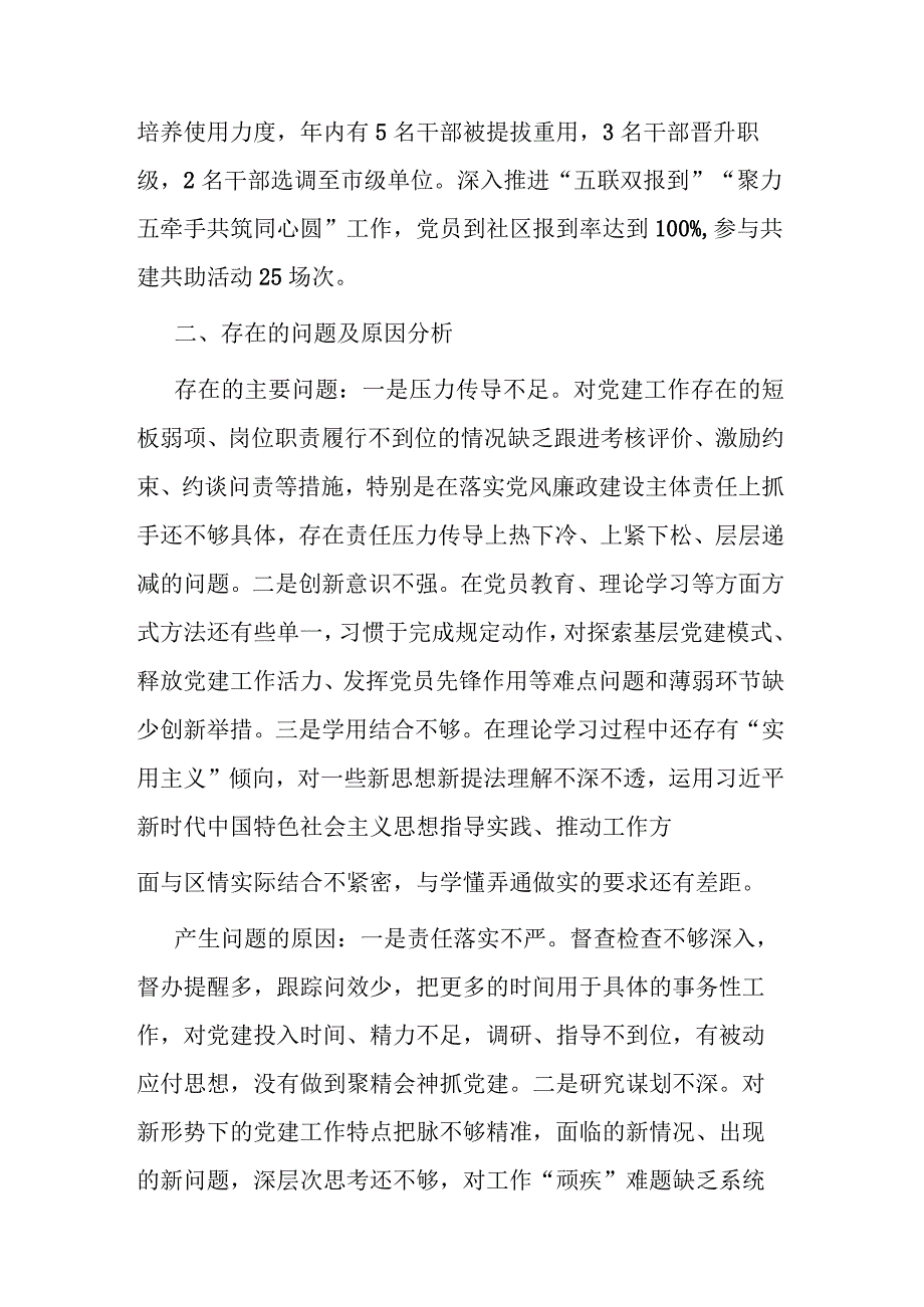 办公室党总支书记基层党建工作述职报告2篇.docx_第3页