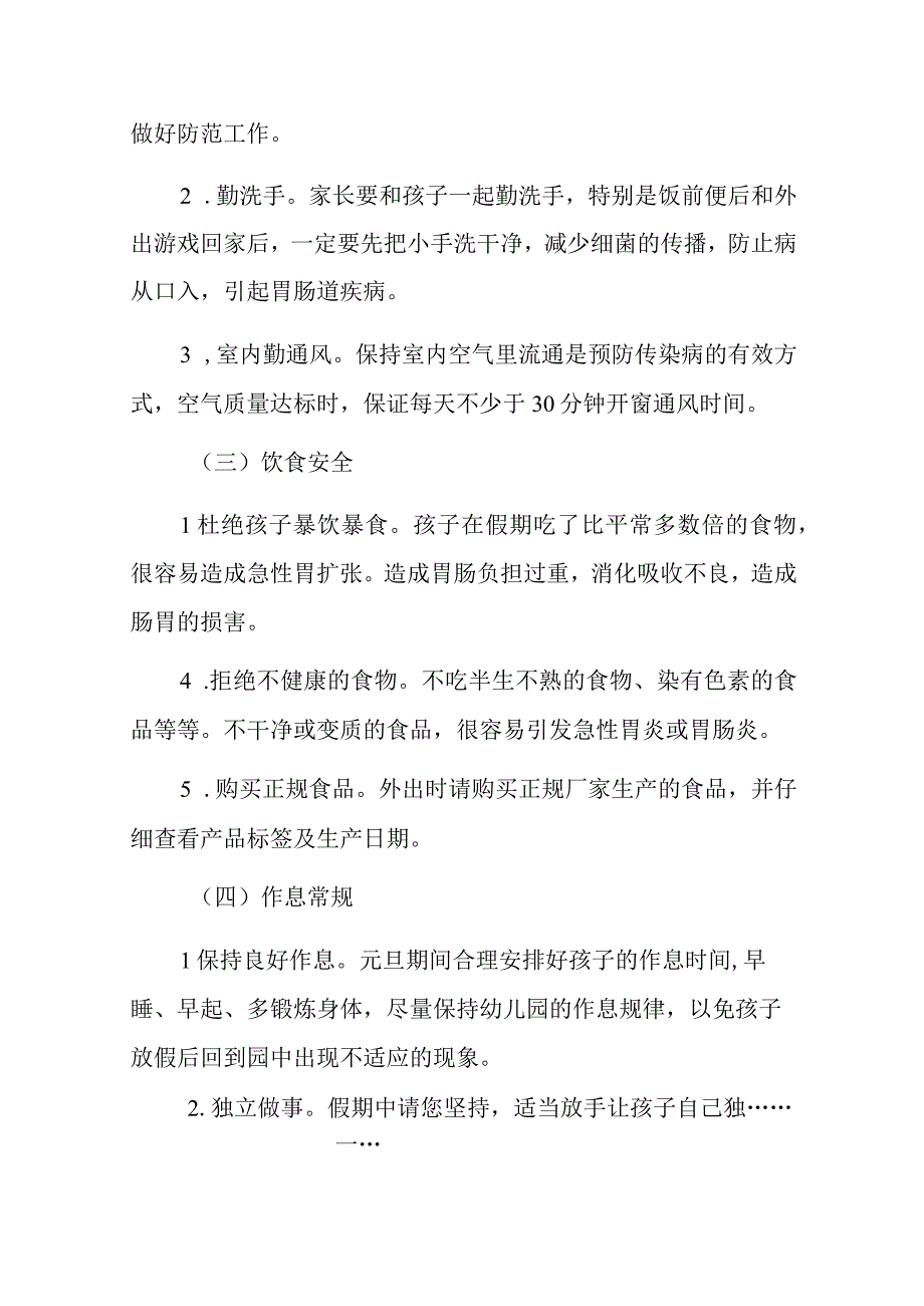 幼儿园2024年元旦假期致家长的一封信（详细版）.docx_第3页