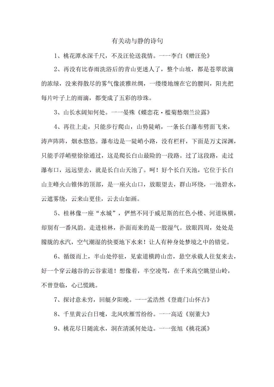 有关动与静的诗句.docx_第1页