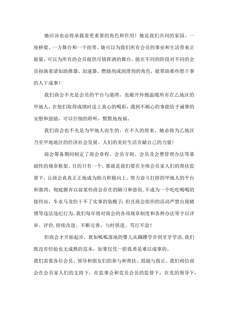 商会成立大会会长表态发言稿.docx_第2页