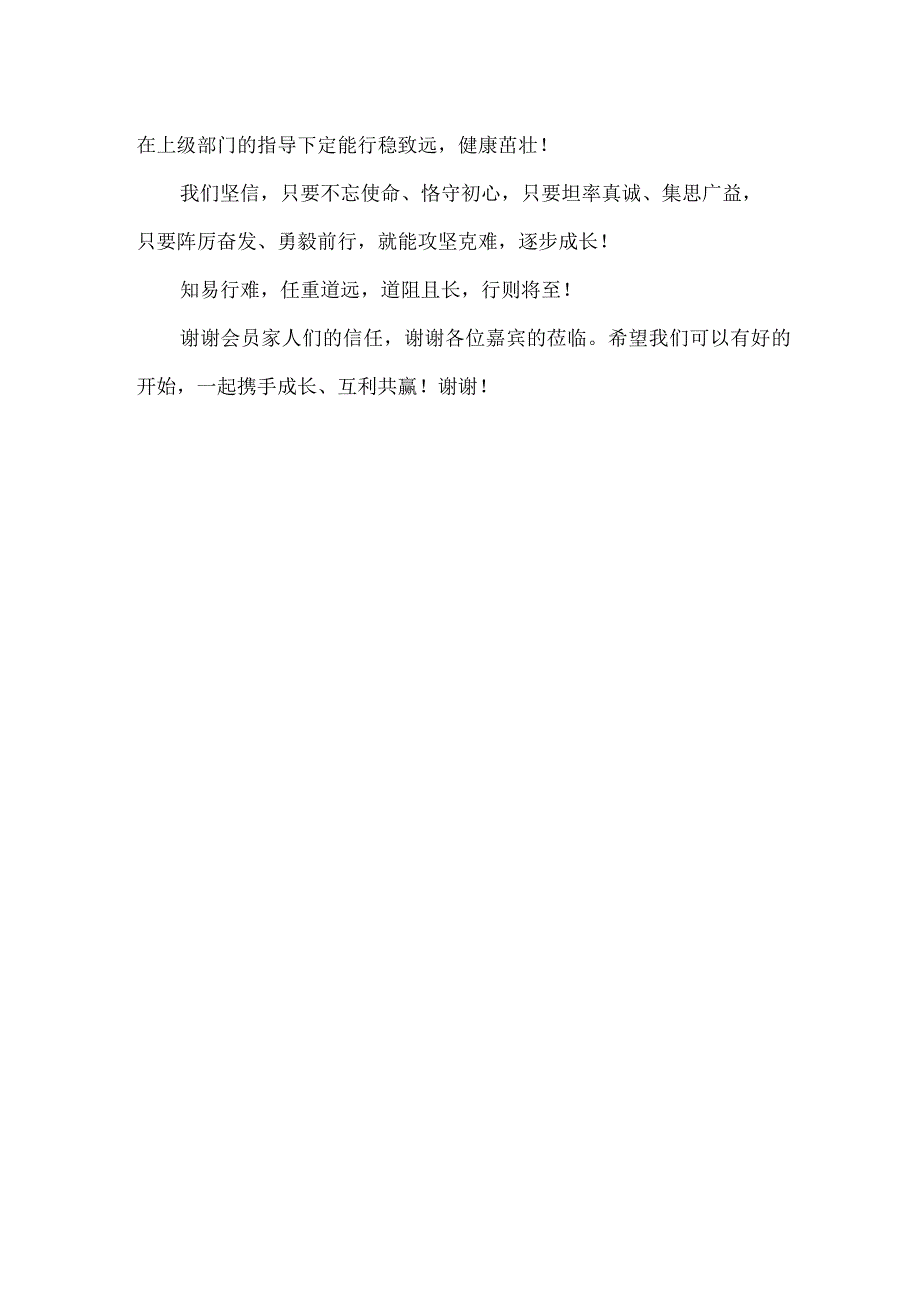 商会成立大会会长表态发言稿.docx_第3页