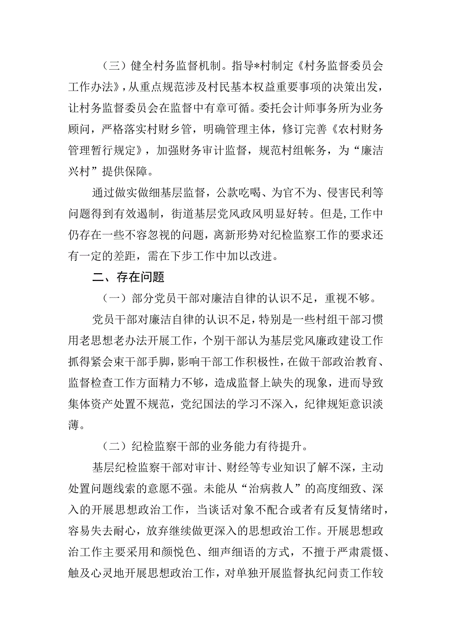 关于做细做实基层监督职责工作情况的调研报告.docx_第2页