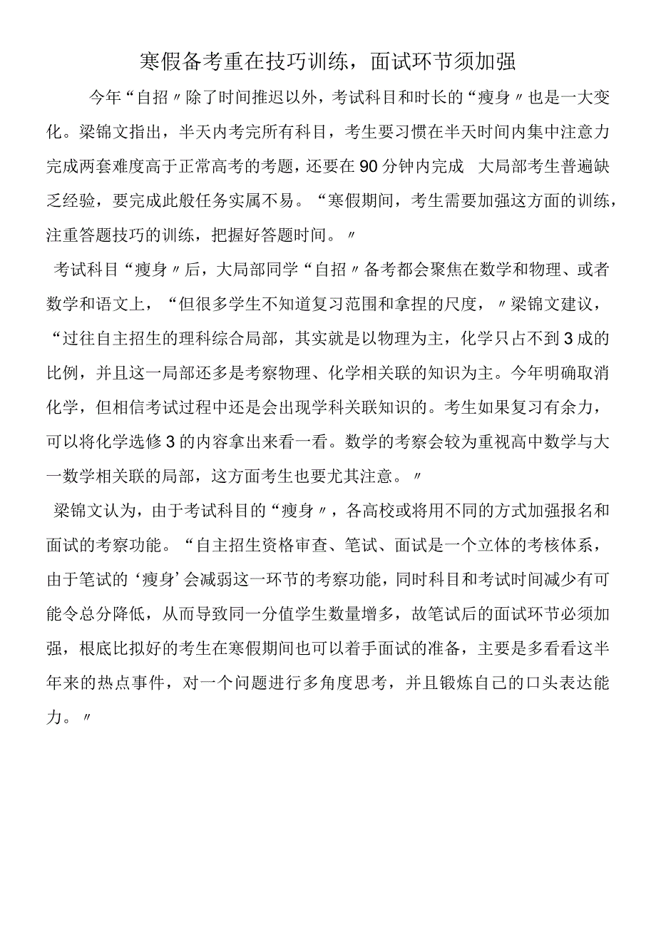 寒假备考重在技巧训练面试环节须加强.docx_第1页