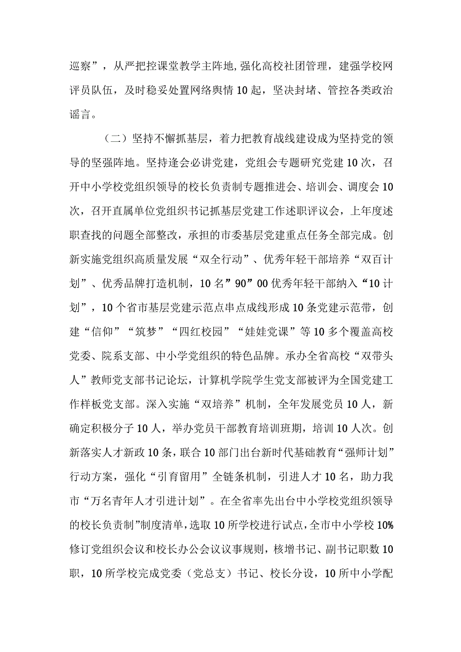 教育局局长2023年抓基层党建述职工作报告.docx_第2页