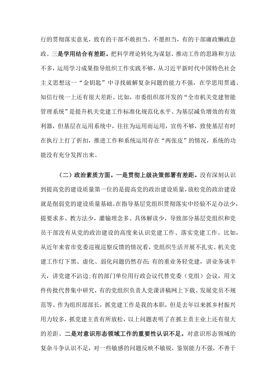 县委常委、组织部部长2023年度民主生活会对照检查材料.docx_第3页