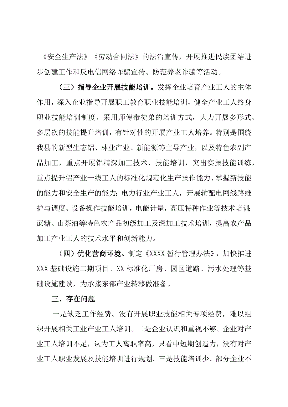 县工业园区管理委员会2023年上半年新时期产业工人队伍建设改革工作总结.docx_第2页