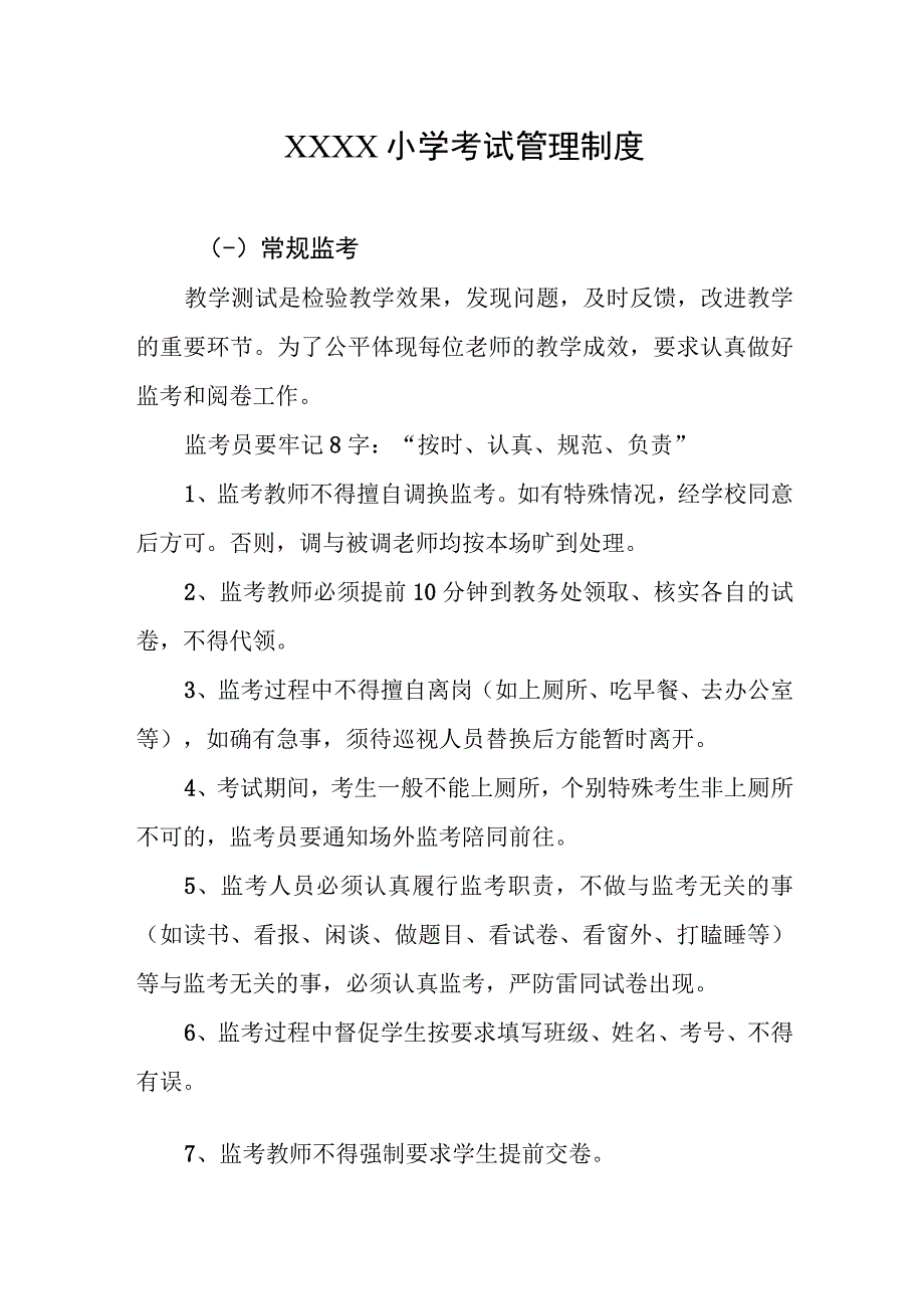 小学考试管理制度.docx_第1页