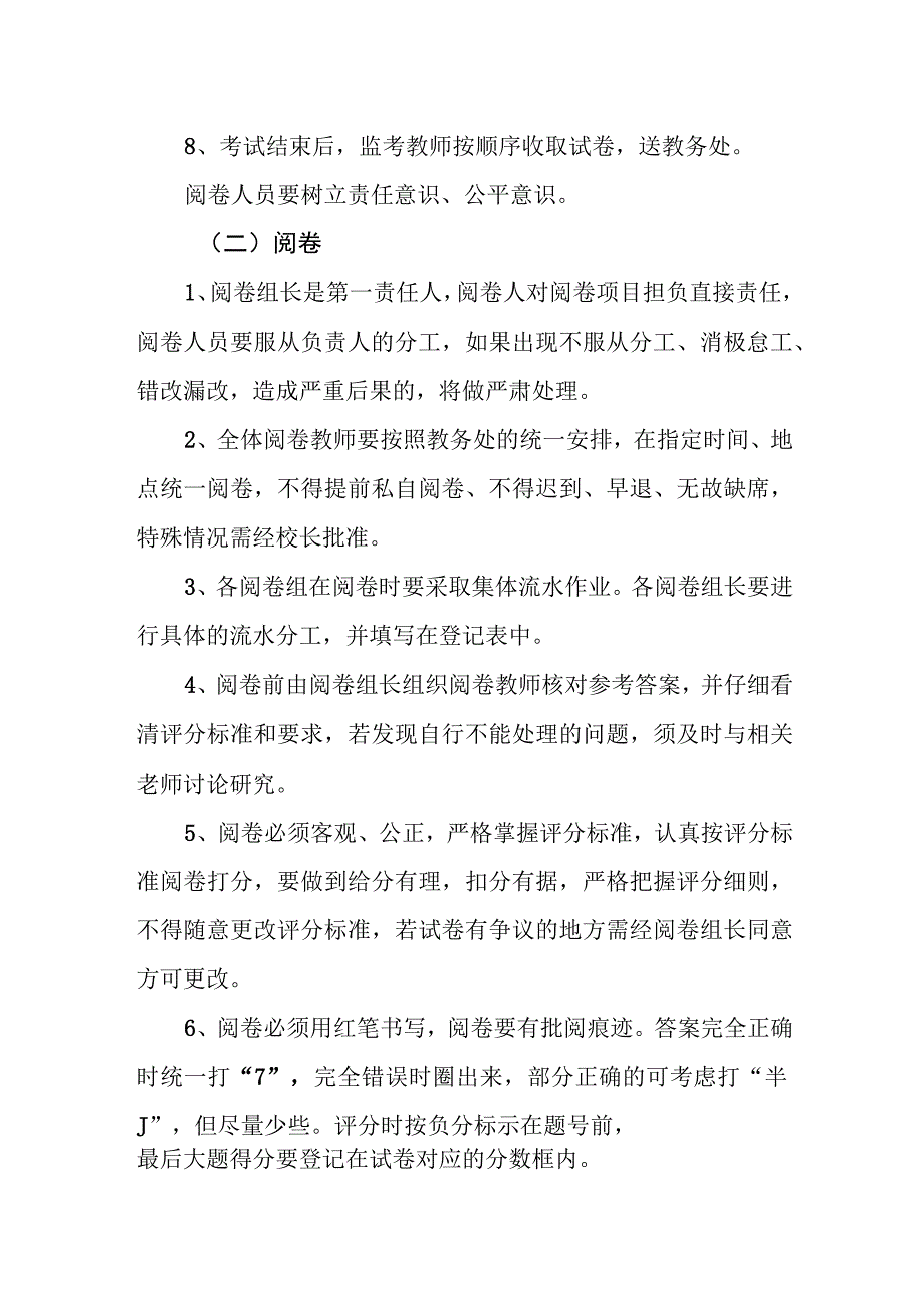 小学考试管理制度.docx_第2页