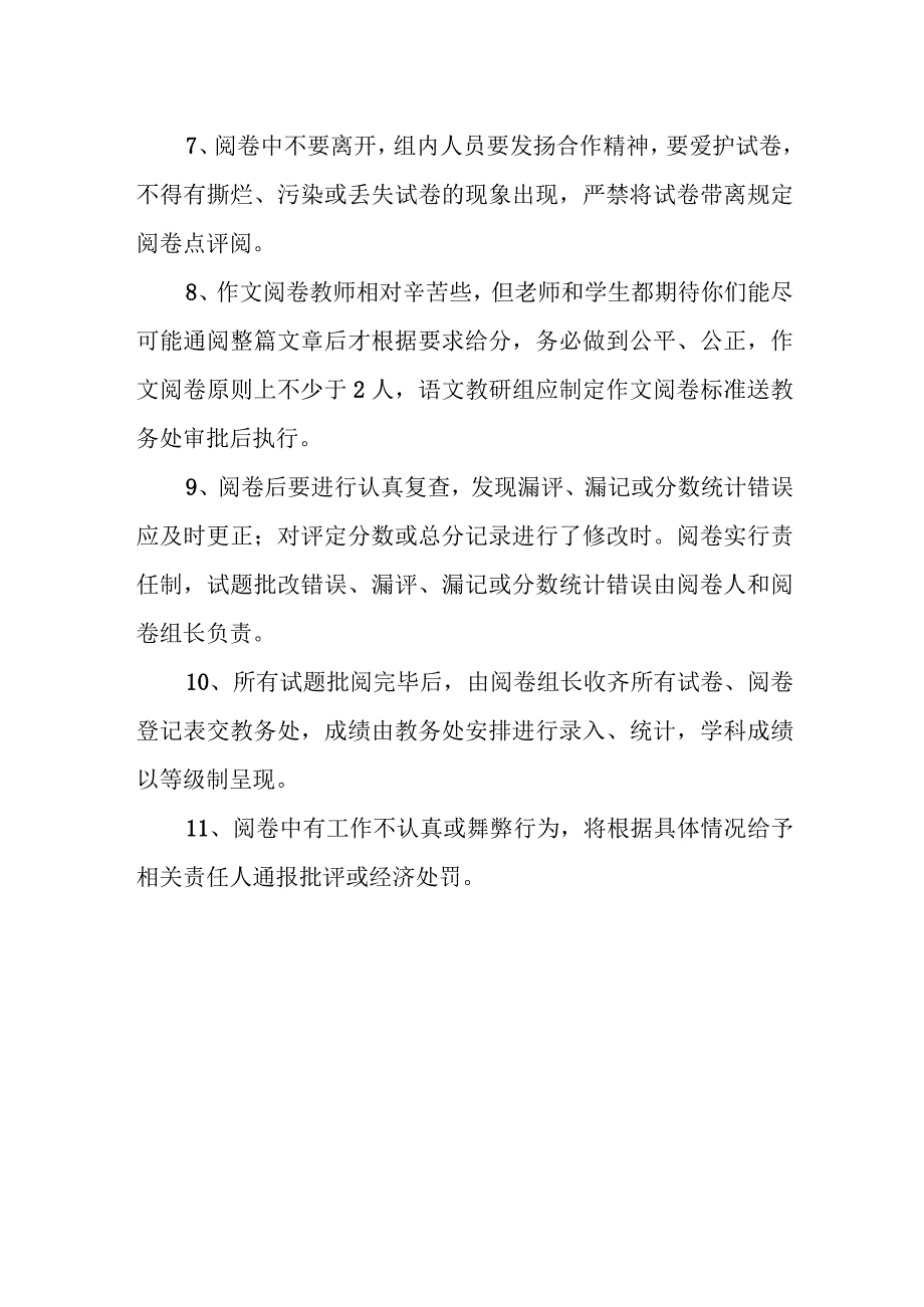 小学考试管理制度.docx_第3页