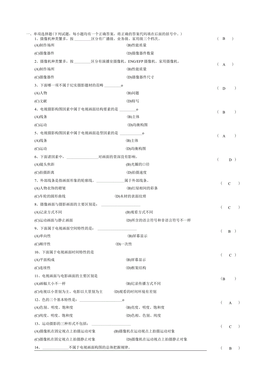 摄影摄像试题.docx_第1页