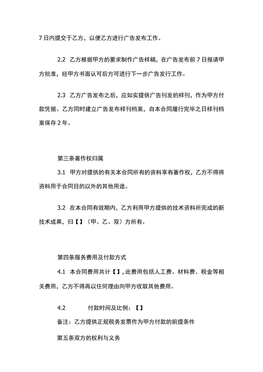 报纸广告发布合同模板.docx_第2页