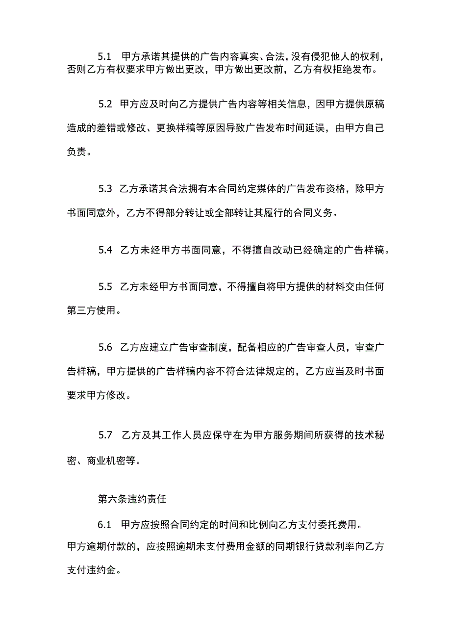 报纸广告发布合同模板.docx_第3页