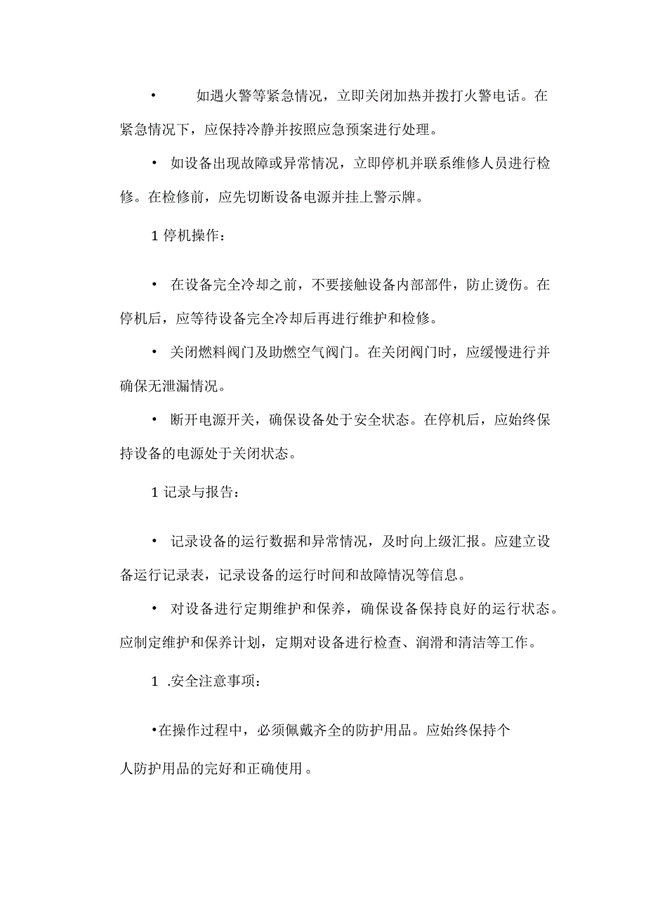 尾气焚烧装置安全操作规程模板.docx_第3页