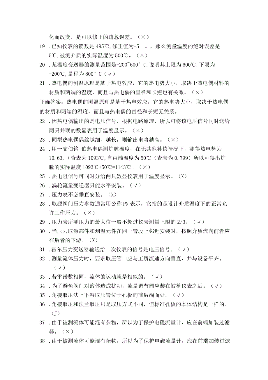 化工仪表维修工中级职业技能等级认定理论试题题库500（含答案）.docx_第2页