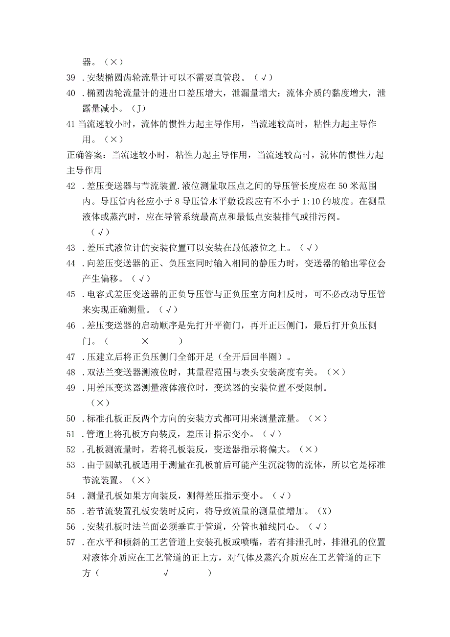 化工仪表维修工中级职业技能等级认定理论试题题库500（含答案）.docx_第3页