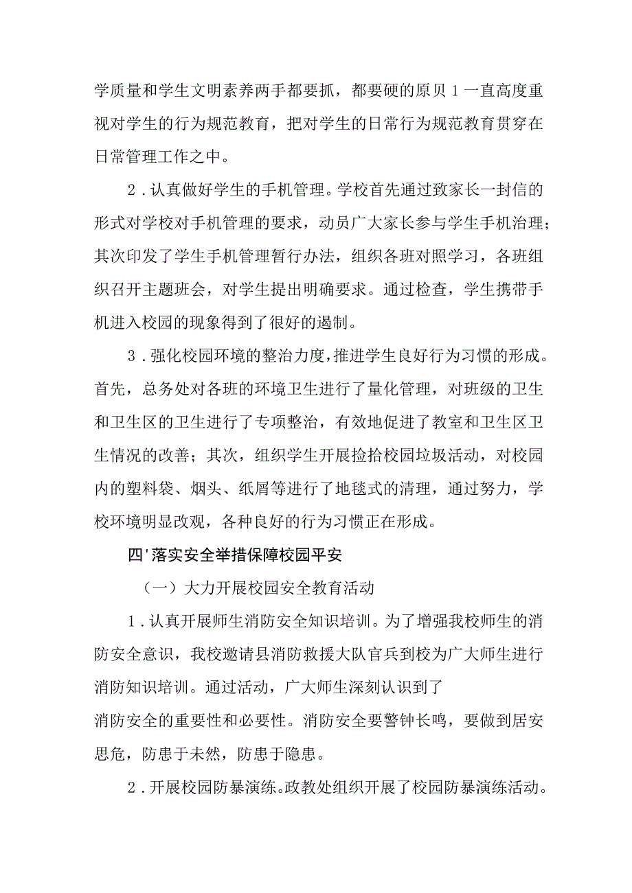 小学2023-2024学年度第一学期学校工作总结.docx_第3页