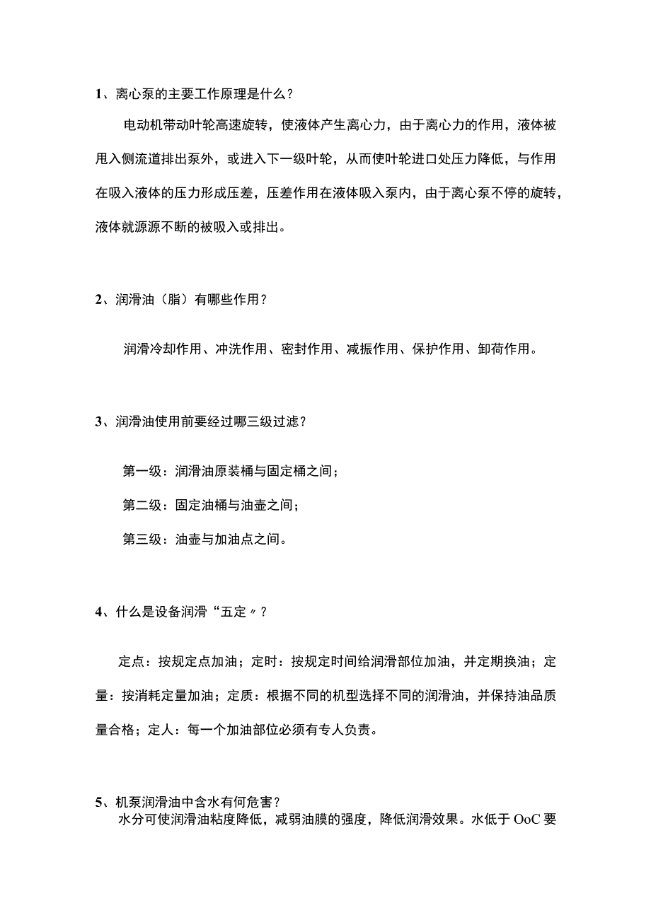 技能培训资料：离心泵24个基本知识.docx_第1页