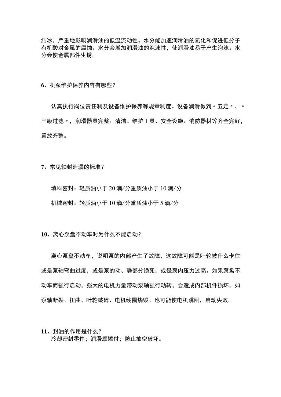 技能培训资料：离心泵24个基本知识.docx_第2页