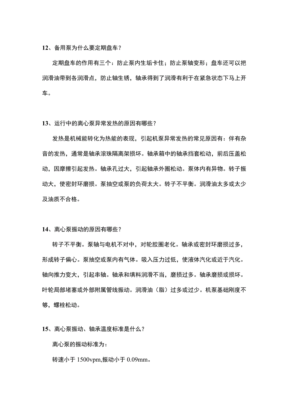 技能培训资料：离心泵24个基本知识.docx_第3页