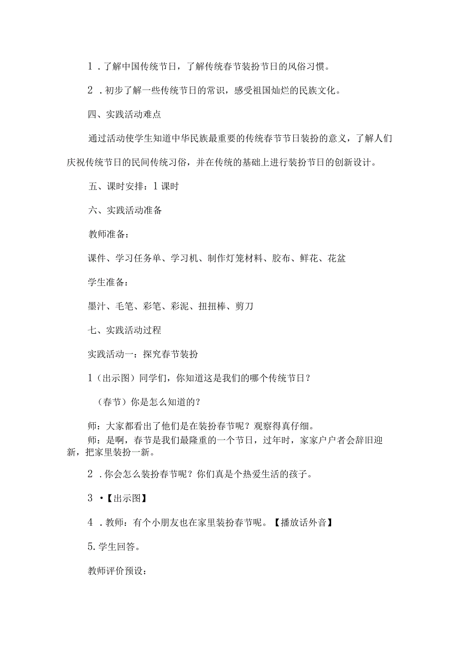 小学四年级春节综合实践活动教学设计.docx_第2页