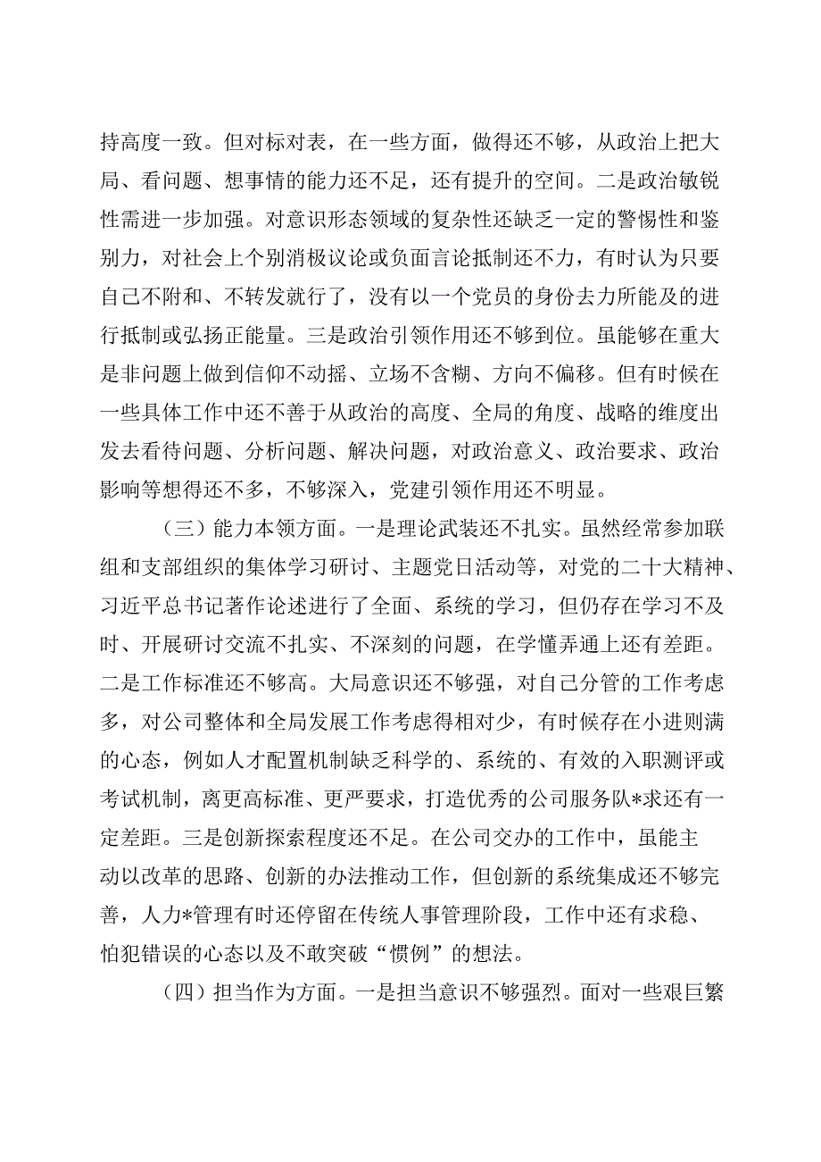 国有企业分管领导2023年主题教育专题民主生活会个人对照检查材料（学习、素质、能力、担当作为、作.docx_第2页