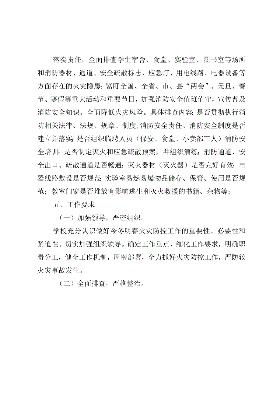 开展今冬明春火灾防控方案.docx_第2页