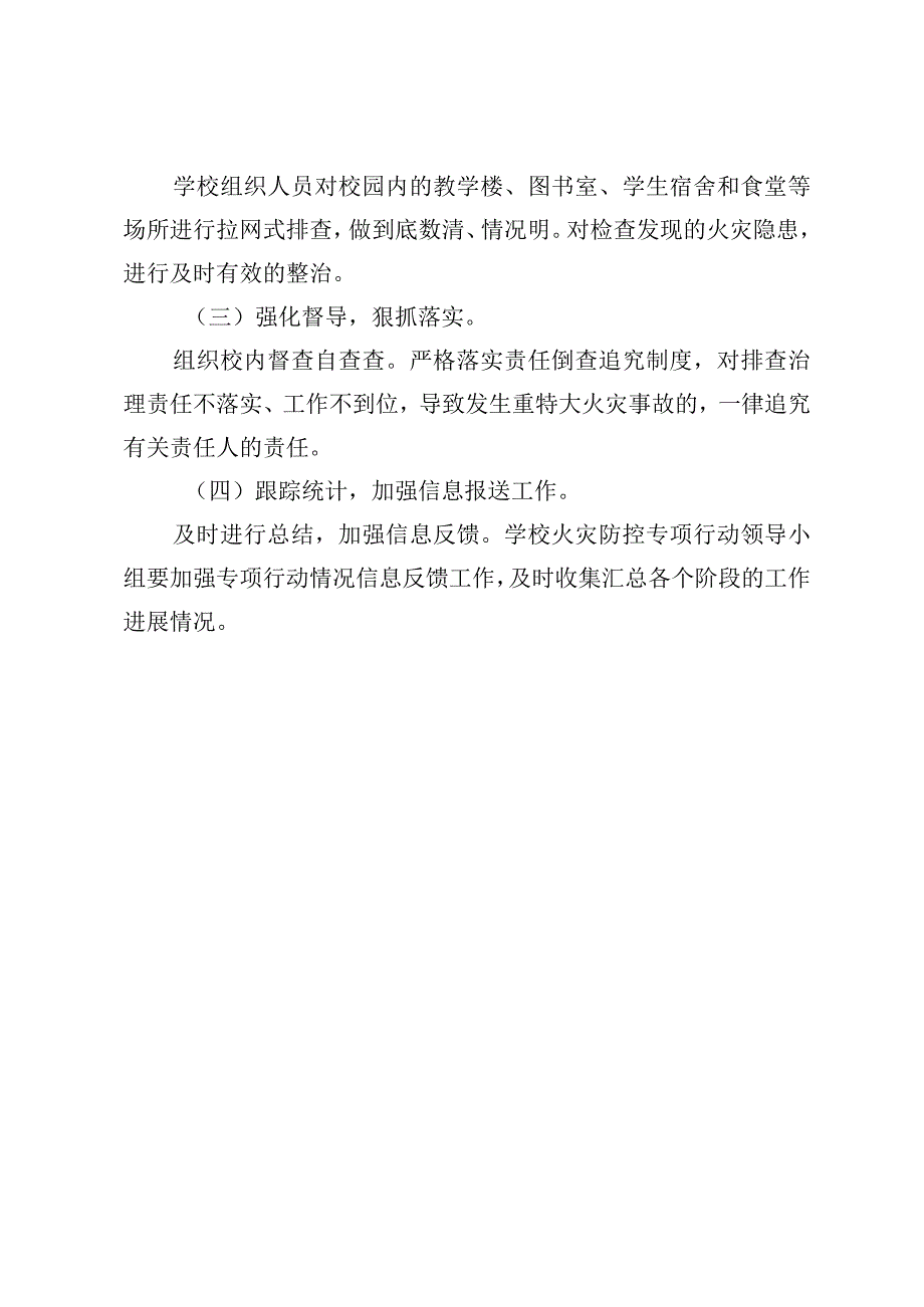 开展今冬明春火灾防控方案.docx_第3页