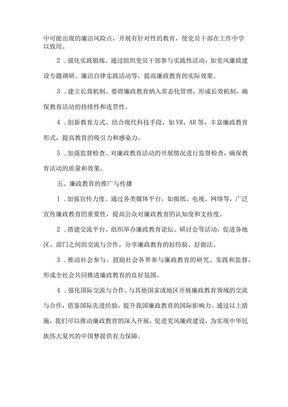 廉政教育知识手册.docx_第3页