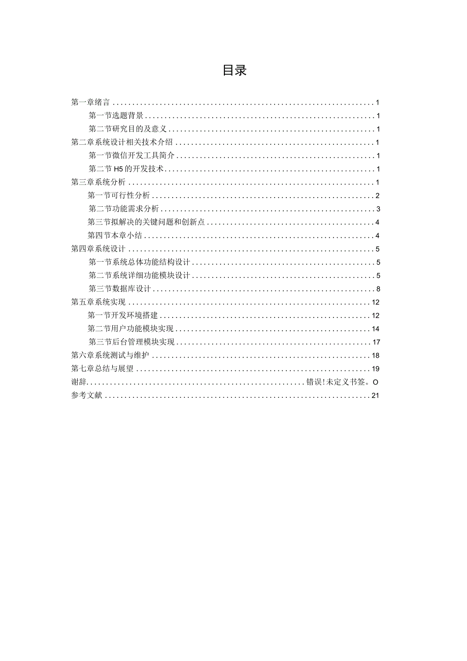 基于微信的购物商城的设计与实现.docx_第3页