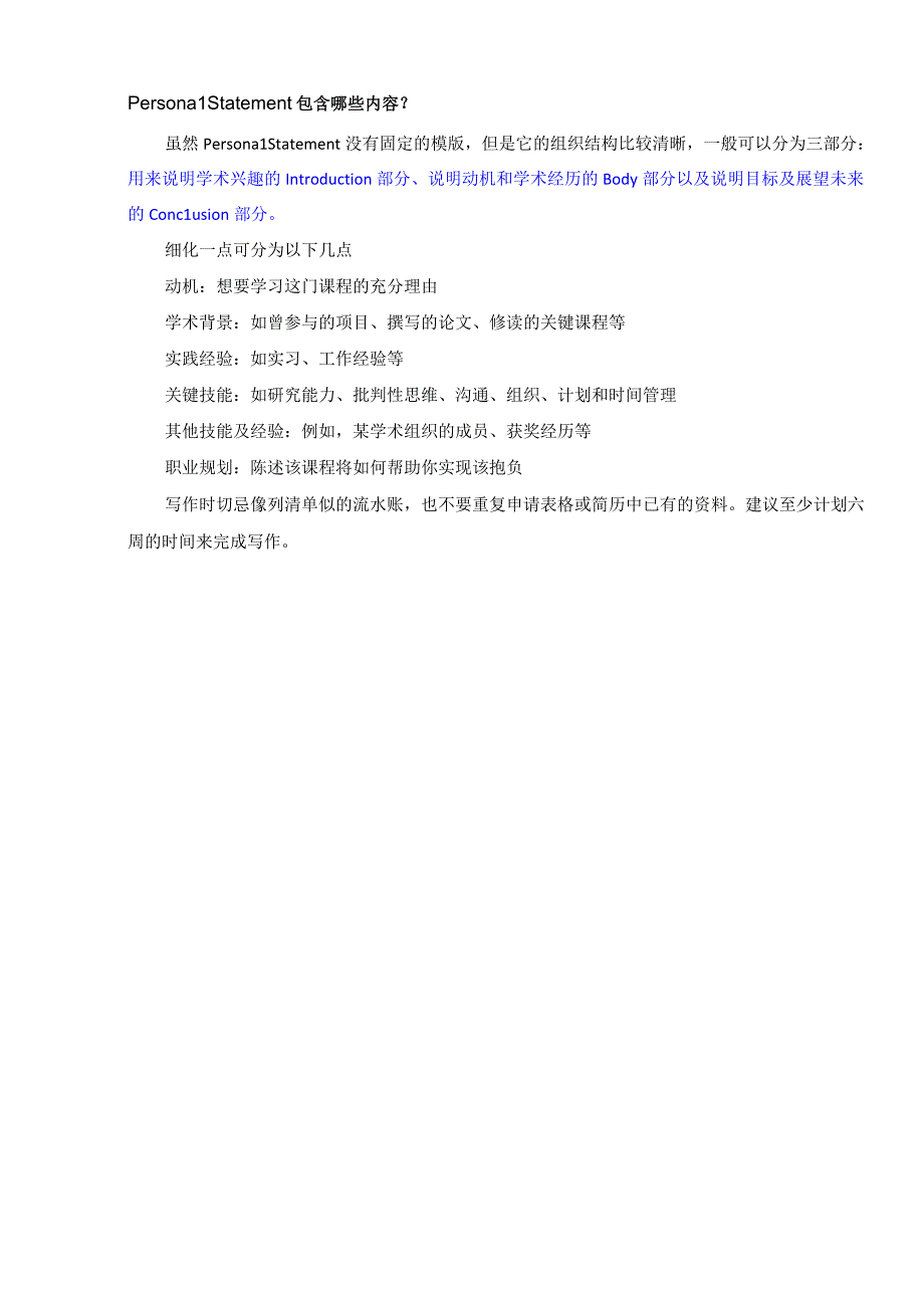 撰写留学文书个人陈述Personal Statement简介、写作技巧及注意事项总结（美国篇）.docx_第2页