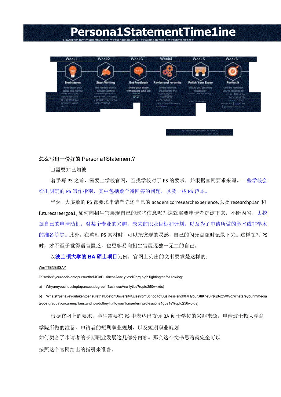 撰写留学文书个人陈述Personal Statement简介、写作技巧及注意事项总结（美国篇）.docx_第3页