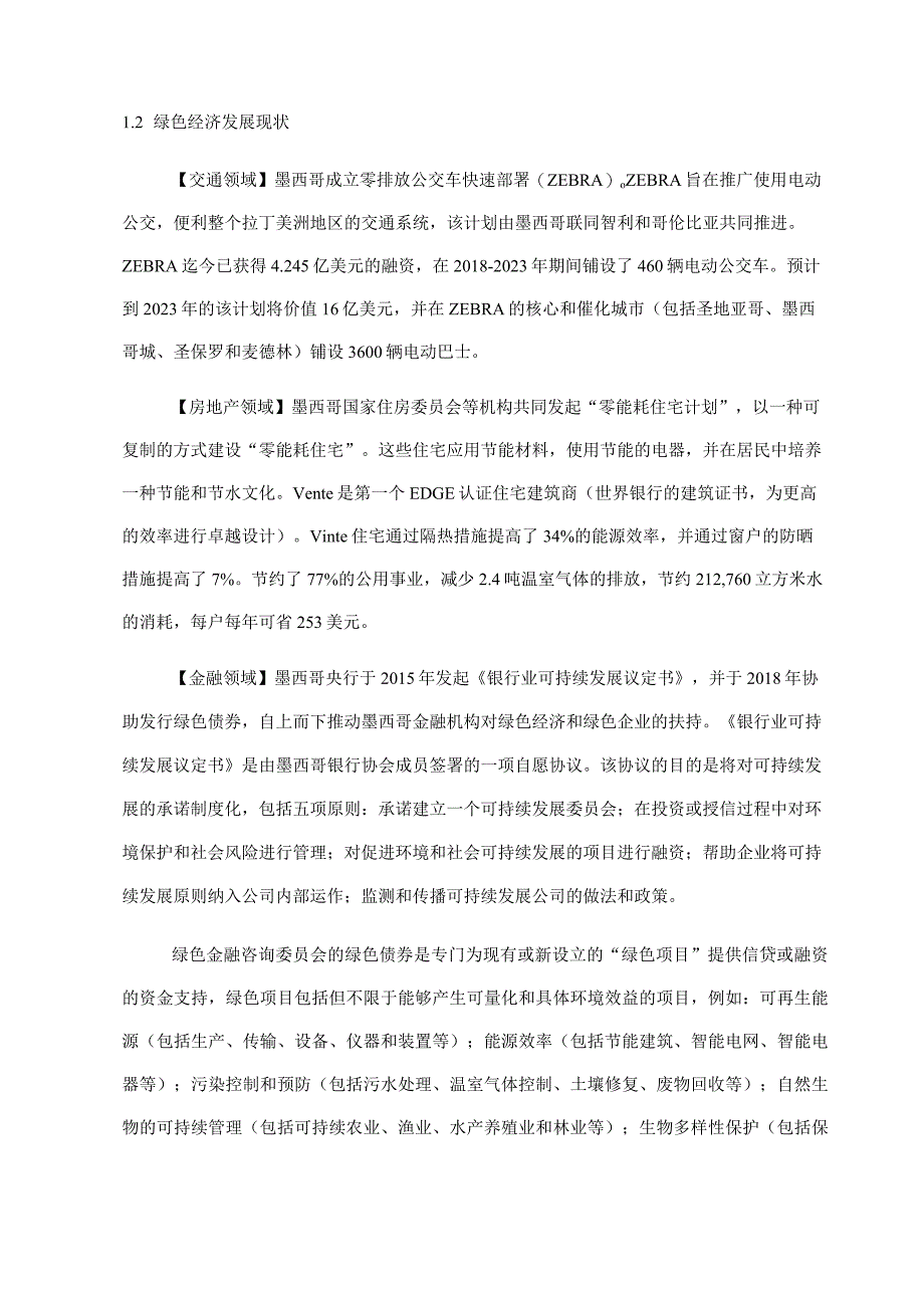 对外投资合作国别（地区）绿色指南2022 -墨西哥.docx_第3页