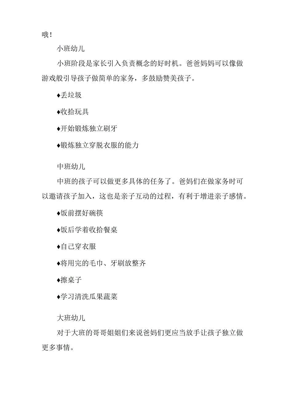 幼儿园2023年五一劳动节放假通知及安全提示八篇.docx_第3页