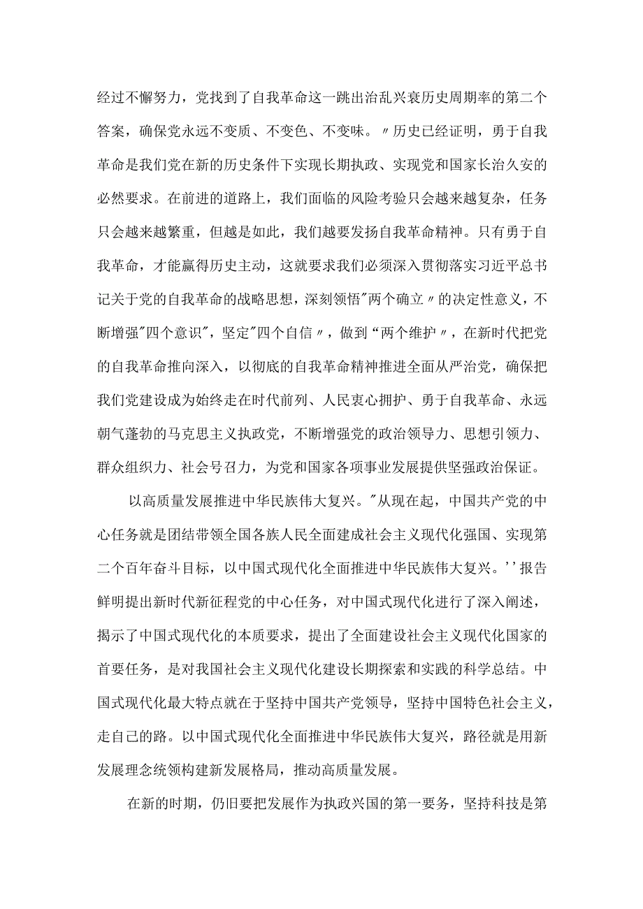 在干部进修班研讨发言稿.docx_第2页