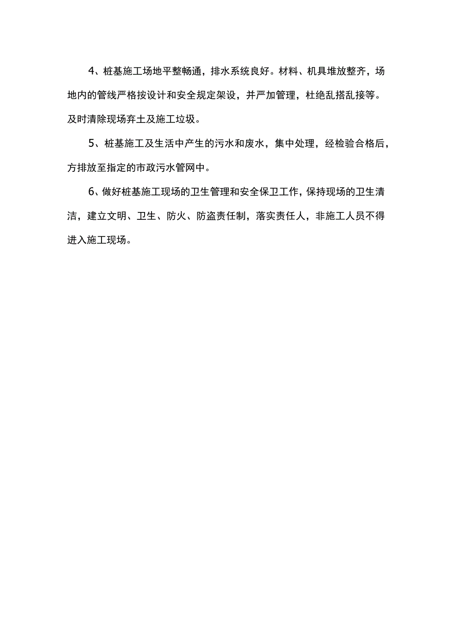 文明施工及环境保护管理措施.docx_第2页