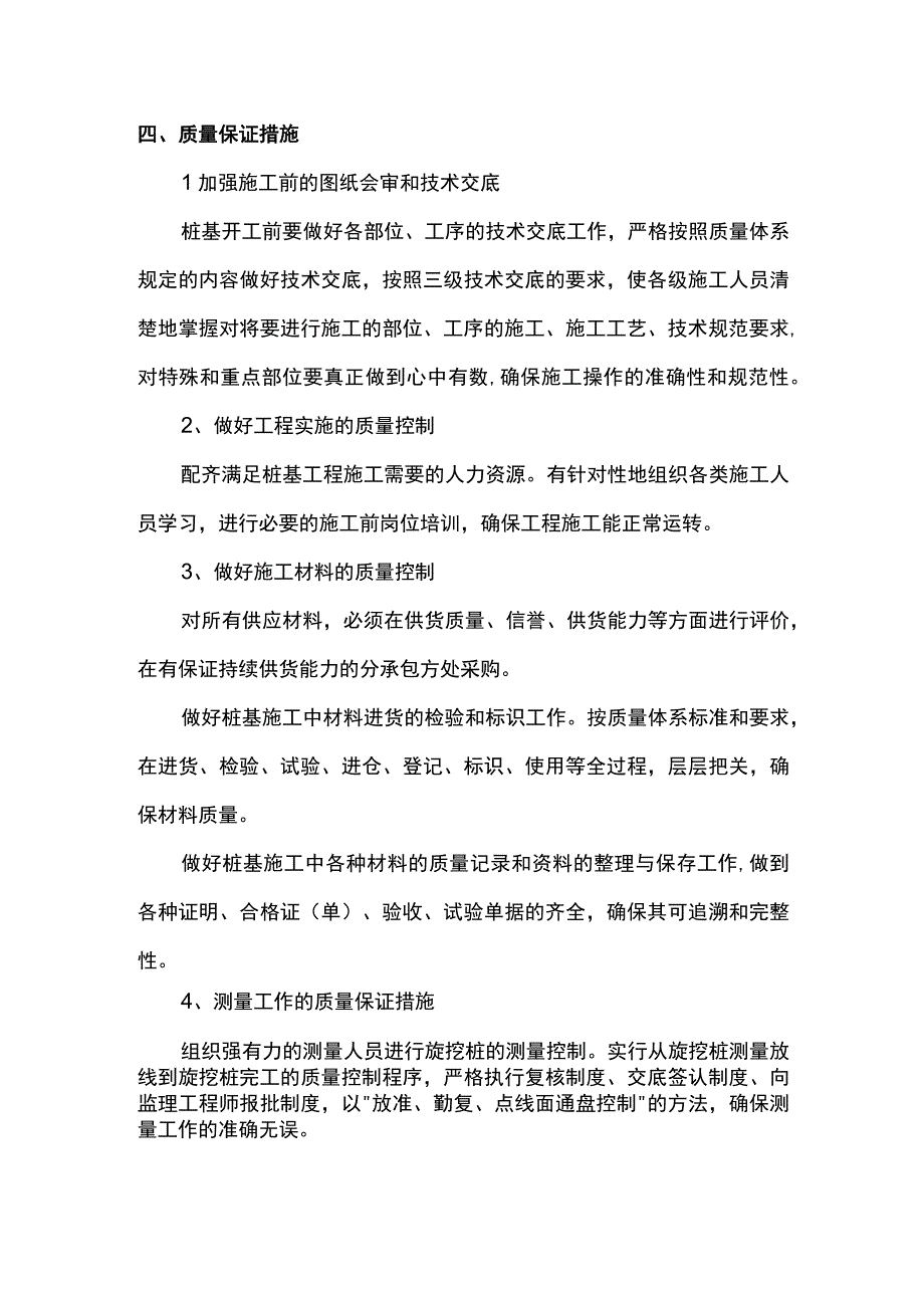 旋挖桩质量保证措施.docx_第2页