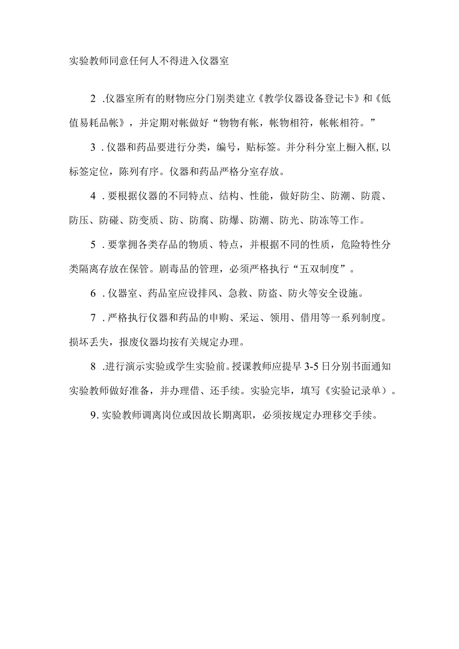 实验室、仪器室管理要求.docx_第2页