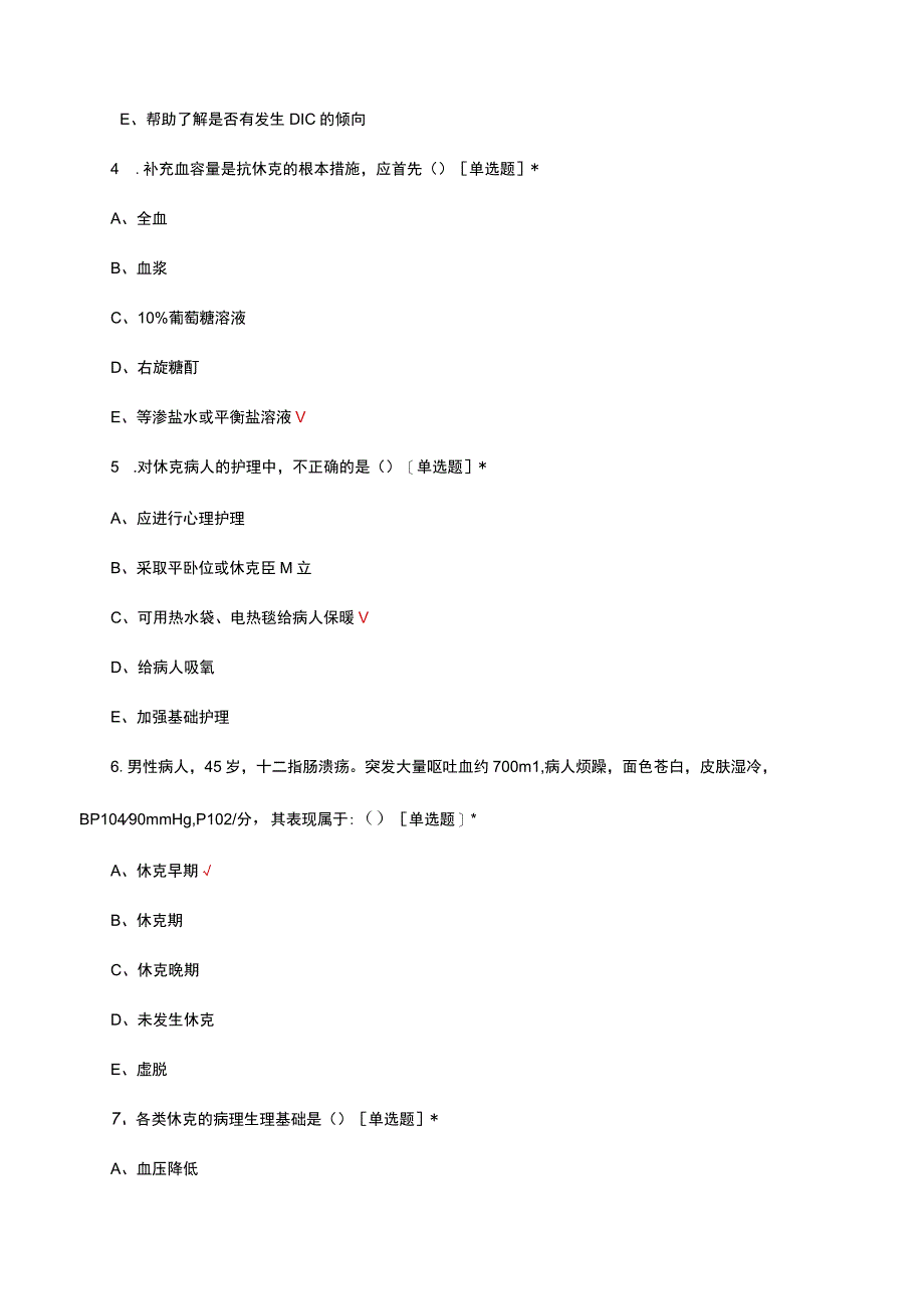 创伤失血性休克诊治中国急诊专家共识（2022版）考核试题及答案.docx_第2页