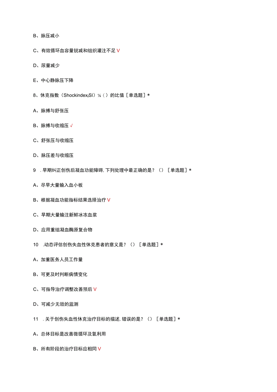 创伤失血性休克诊治中国急诊专家共识（2022版）考核试题及答案.docx_第3页